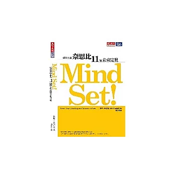 Mind Set！奈思比11個未來定見