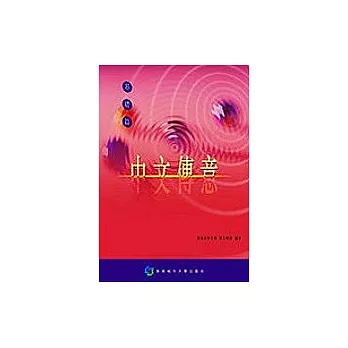 中文傳意—(上冊)基礎篇