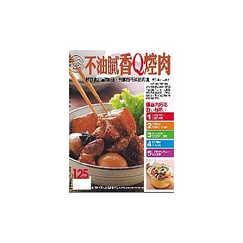 不油膩香Q焢肉