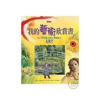 我的藝術欣賞書