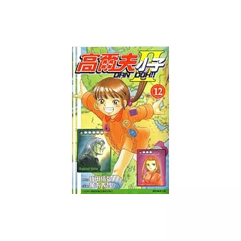 高爾夫小子II (12)