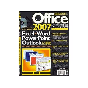 Office 2007快學即用：Excel、Word、PowerPoint、Outlook 全導覽