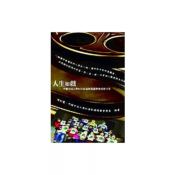 人生如戲－平鎮市民大學94年社區影像讀書會成果分享