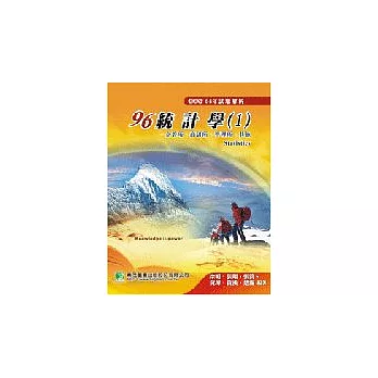 研究所95年統計學試題解析(1)－企管所、商研所、管理所、其他