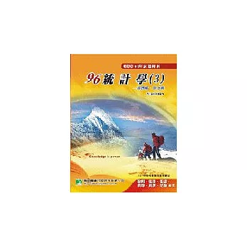 研究所95年統計學試題解析(3)－經濟所、財金所