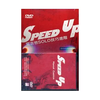 Speed Up─電吉他SOLO技巧進階（附DVD拆封不退）