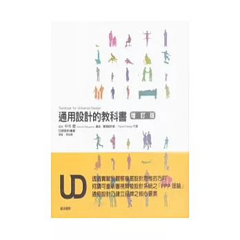 通用設計的教科書 (增訂版)