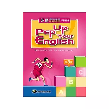 Pep Up Your English 第3冊