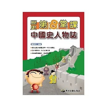 中國史人物誌