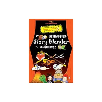 Story Blender 故事攪拌機－Part 4 可愛動物SOLO秀(1AVCD+1海報+ 便利貼)