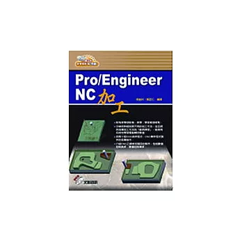 Pro/Engineer NC加工(附光碟)