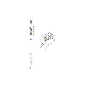 意中的建築（上）