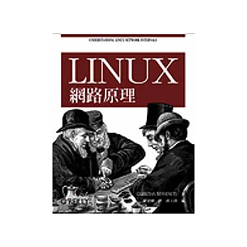 Linux網路原理