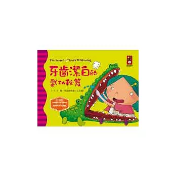 牙齒潔白的武功秘笈