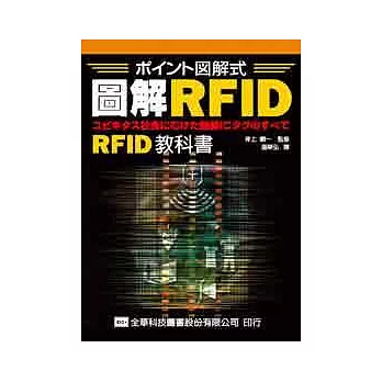圖解RFID
