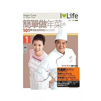 I  Love Life：簡單做年菜