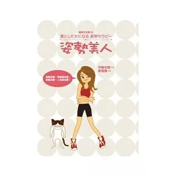 姿勢美人