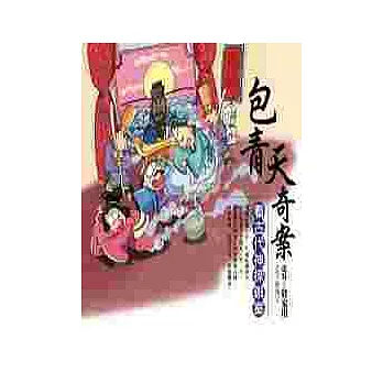 包青天奇案－－看古代神探辦案