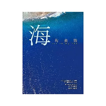 海的表情