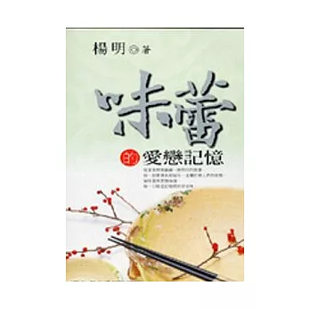 味蕾的愛戀記憶