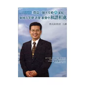 營造一個天堂般的家庭(無書，2CD)