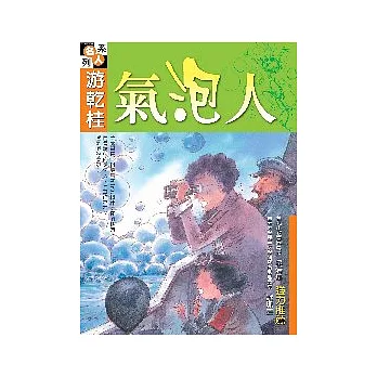 氣泡人