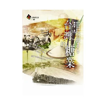 台灣的糖業