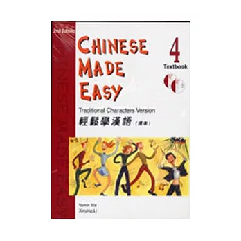 輕鬆學漢語 (第二版)繁體課本第4冊