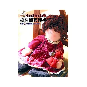 Handmade鄉村風布娃娃：12款手感限定布娃娃創作