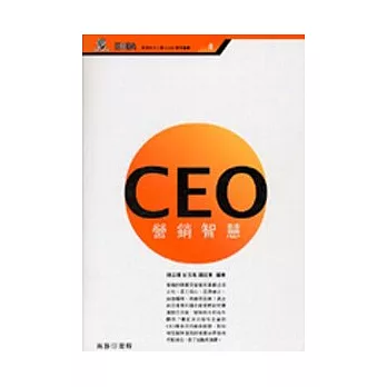 CEO營銷智慧