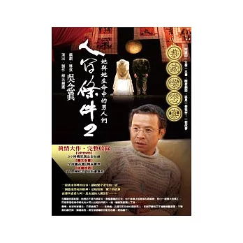 人間條件2：她與她生命中的男人們(附DVD2片)