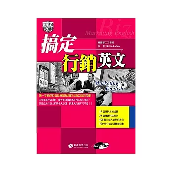 搞定行銷英文（１書+1MP3）