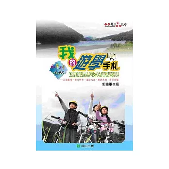 濛濛屈尺水岸遊學：花園農場、曲尺特色、濛濛水岸、廣興燕湖、翡翠大壩