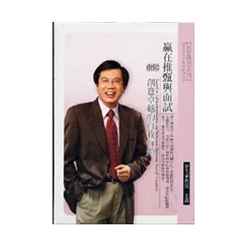 贏在推甄與面試(2CD)