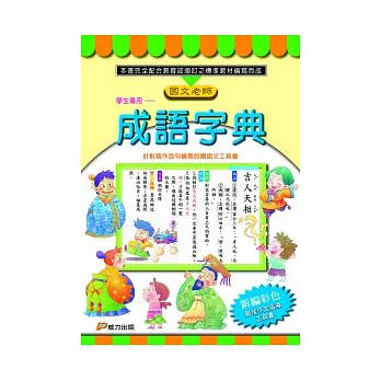 學生專用成語字典