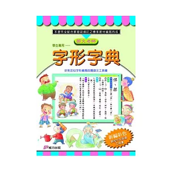 學生專用字形字典