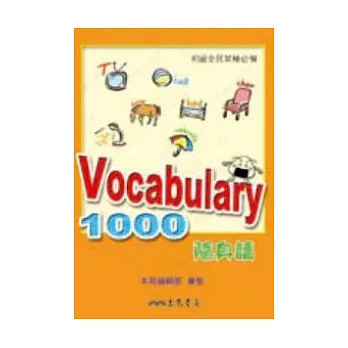 Vocabulary 1000 隨身讀