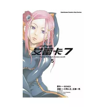 交響詩篇艾蕾卡７ 05