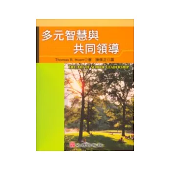 多元智慧與共同領導