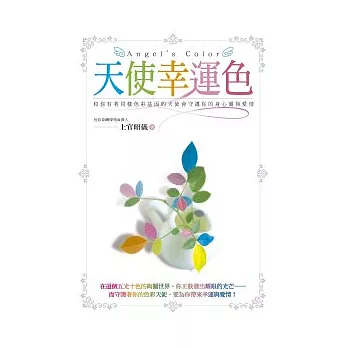 天使幸運色