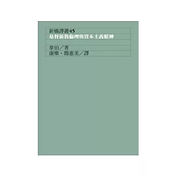 基督新教倫理與資本主義精神