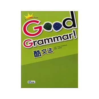 Good Grammar！酷文法