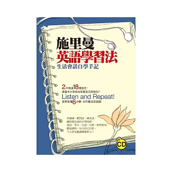 施里曼英語學習法：生活會話自學手記 (書+1CD)