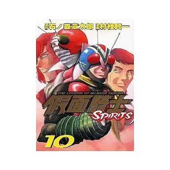 假面騎士 10