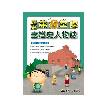 臺灣史人物誌