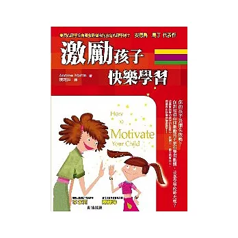 激勵孩子：快樂學習