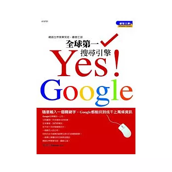 全球第一搜尋引擎：Google