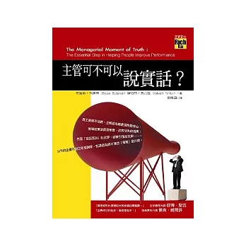 主管可不可以說實話