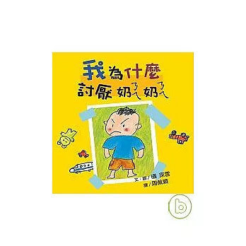 我為什麼討厭ㄋㄟㄋㄟ