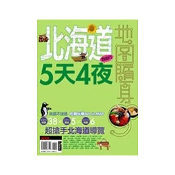北海道5天4夜
